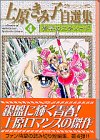 上原きみ子自選集 (4) (講談社漫画文庫)