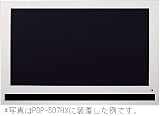 PURE vision PDP-507HX専用カバーキット(ホワイト)の画像