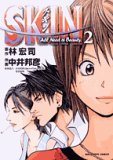 SKIN 2―All Need is Beauty. (2) (ビッグコミックス)