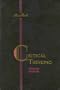 Critical Thinking:  An INtroduction to Logic and Scientific Method -- Second Edition