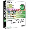 デザイン・テンプレート集 for ホームページ・ビルダー パーソナル編