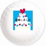 送料無料【結婚報告・ケーキ】のイラストを印刷してお届け!ダンロップ・スリクソン Z-STAR(ホワイト) 結婚