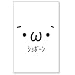 俺たちの燃え★スリーブミニ 『ショボーン』