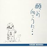 願いの向こうに・・・