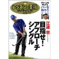 レッスンの王様 Vol.17