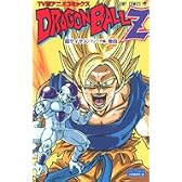 TV版アニメコミックス DRAGON BALL Z 超サイヤ人・フリーザ編 4 (ジャンプコミックス)