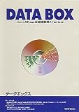DataBox V3.0(QuarkXPress4.0J、4.1J)