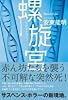 螺旋宮