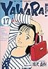 Yawara! (17) (ビッグコミックス)