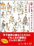 傘が首にかかってますけど フクダカヨ絵日記 (ココログブックス)
