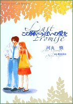 この胸いっぱいの愛を (フラワーコミックススペシャル)