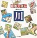 川 (絵巻えほん)
