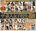 ザ・素人女子校生4時間BEST2 [DVD]