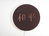 Chinese Peace Sign Symbol, Wood Construction with Backlight, Chocolate Color Finish. Made in USA.