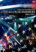 2006.10.6-fri-渋谷公会堂 HELLO,DEAR NUMBERS〈完全初回限定盤〉 [DVD]