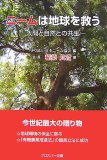 ニームは地球を救う―人間と自然との共生