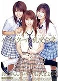 ハイスクール乱交白書 喜田嶋りお 天宮まなみ 鈴夏ゆらん