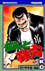 なんと孫六 48 (48) (月刊マガジンコミックス)