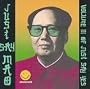 Just Say Mao - Volume III of Just Say Yes