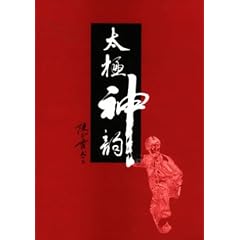Wonderful Taiji Kungfu