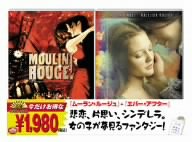 ムーラン・ルージュ/エバー・アフター [DVD]