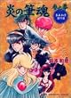 ���ɮ����������ɧ����� (3Ƿ��) (Asahi Sonorama comics)