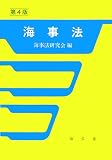 海事法 画像