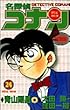 名探偵コナン―特別編 (24) (てんとう虫コミックス)