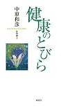 健康のとびら/