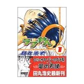 ラブやん(1) (アフタヌーンKC)
