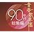 青春歌年鑑 90年代総集編