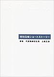 明和電機ショートストーリー-