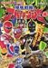 爆竜戦隊アバレンジャー (4) (講談社のテレビ絵本―アバレンジャーシリーズ (1259))