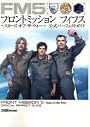 フロントミッション フィフス ~スカーズ・オブ・ザ・ウォー~ 公式パーフェクトガイド (ファミ通の攻略本)