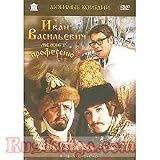 Ivan Vasilievich: Back to the Future ( Ivan Vasilevich menyaet professiyu )  ( Ivan Vasilyevich Changes Occupation ) [ English subtitles ] [DVD]