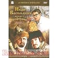 Ivan Vasilievich: Back to the Future ( Ivan Vasilevich menyaet professiyu )  ( Ivan Vasilyevich Changes Occupation ) [ English subtitles ] [DVD]
