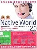 Native World V2.0 スターター教材日常会話編I の評価・レビュー
