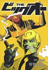 THE ビッグオー 3 (3)