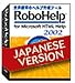 Robohelp for Microsoft HTML Help 2002 日本語版 キャンペーン