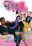 Itchy Heart (DVD)