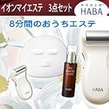 イオンマイエステ　3点セットの画像