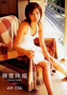 無意味姫 ~Princess MUIMY~