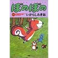 �ڂ̂ڂ� (27) (Bamboo comics)