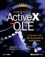 Cover image : UNDERSTANDING ActiveX AND OLE―A GUIDE FOR DEVELOPERS & MANAGERS (STRATEGIC TECHNOLOGY SERIES)