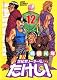 世紀末リーダー伝たけし!ワイド判 12 (ジャンプコミックスデラックス)