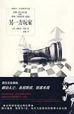 The player on the other side (Chinese Edition)