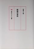 映画の学校 (晶文社オンデマンド選書) ＯＤ版 双葉社