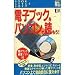 電子ブックをパソコンで読もう
