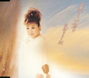 美しい昔