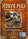 Ugrum - Reka / Ugrum - River [2 DVD] [PAL] [Russian Language Only]